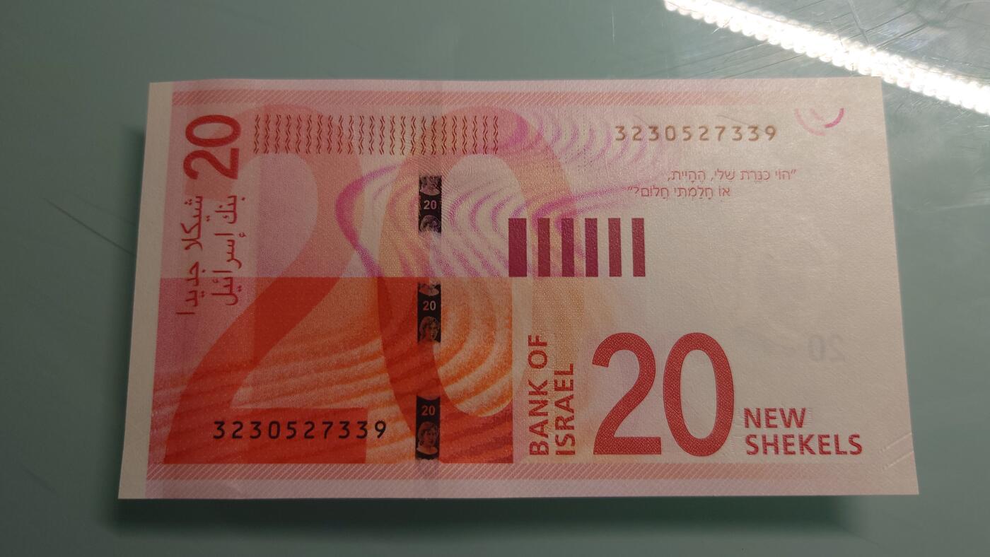 【世界钱币】精选微拍第115期暨2024年第26期  最新维港币展部分卖剩货品展销 2021年以色列20谢克尔 全新绝品无4尾号339