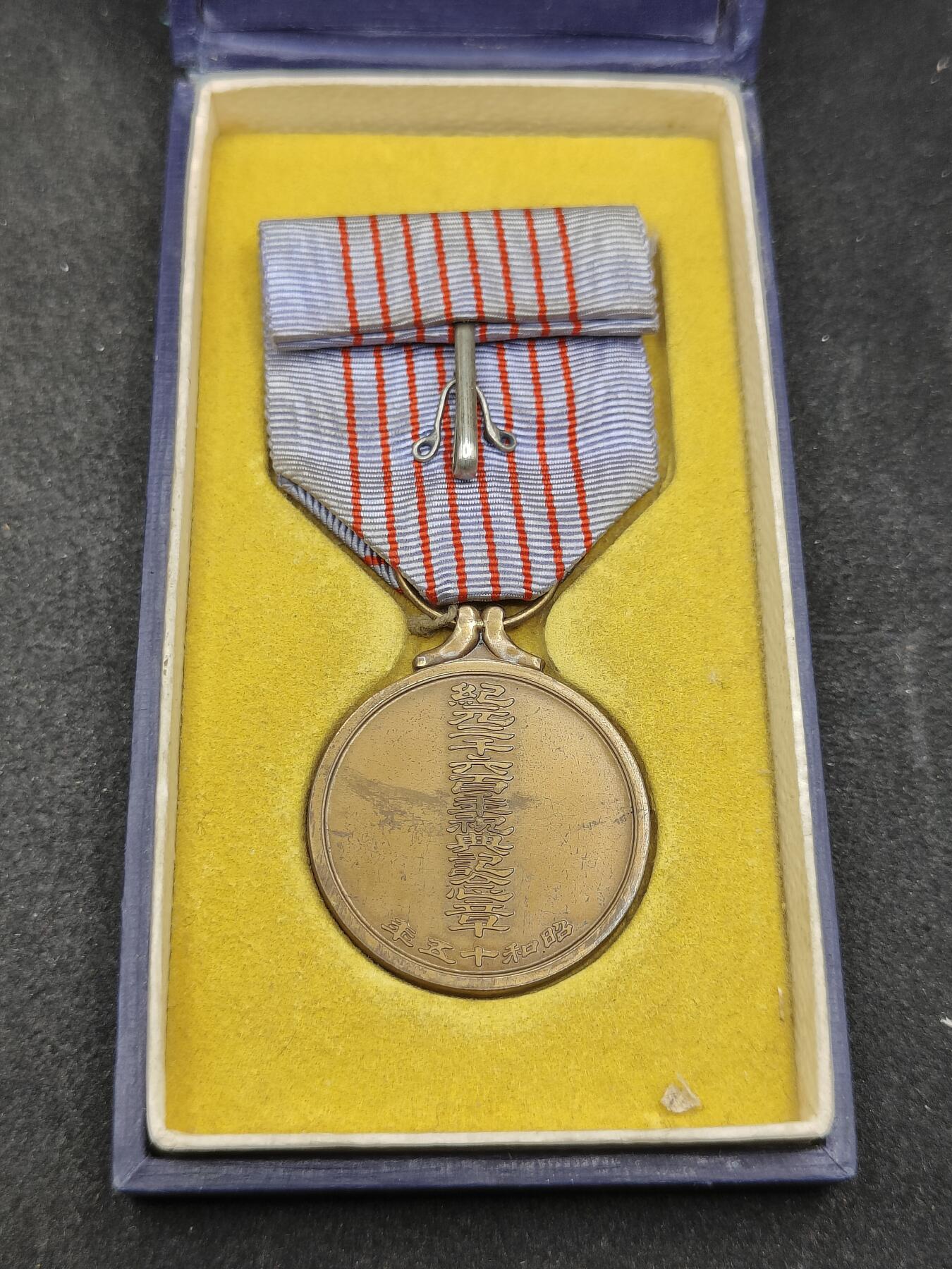 全场0元起拍 第168期 咸鱼国勋章拍卖专场 6月26日（周三）下午6：00开始 日本纪元2600纪念章