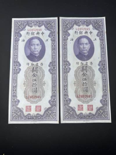 历代纸币 - 中央银行50元2枚连号9.5成新