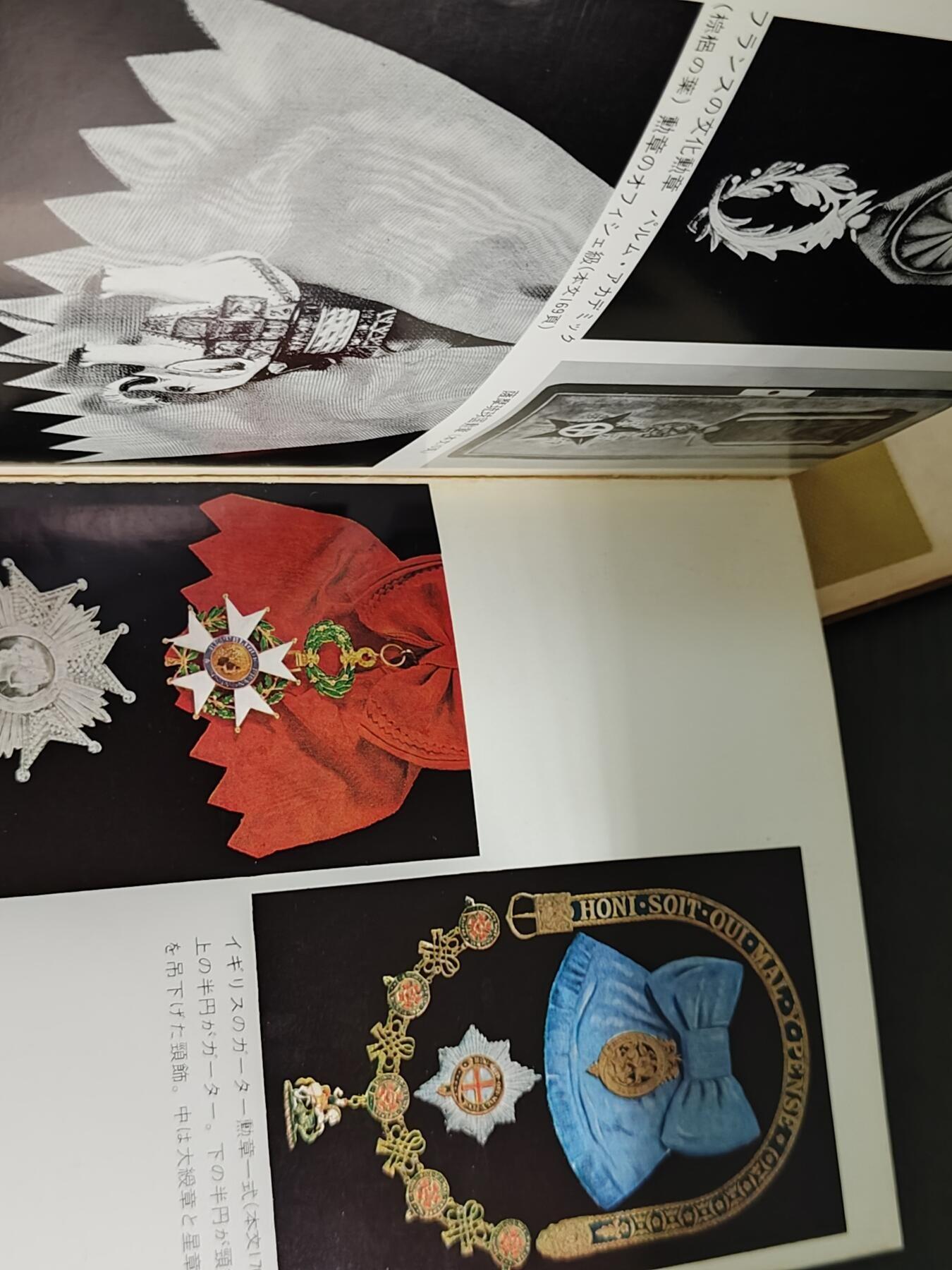 全场0元起拍 第168期 咸鱼国勋章拍卖专场 6月26日（周三）下午6：00开始 日本勋章书籍，勋章的历史 