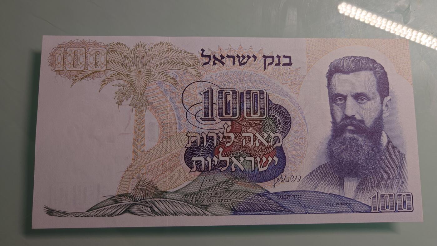 【世界钱币】精选微拍第115期暨2024年第26期  最新维港币展部分卖剩货品展销 1968年以色列50谢克尔 全新绝品尾号738