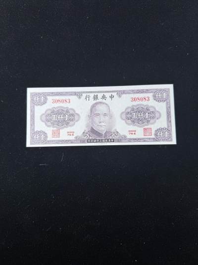 历代纸币 - 中央银行1000元全新