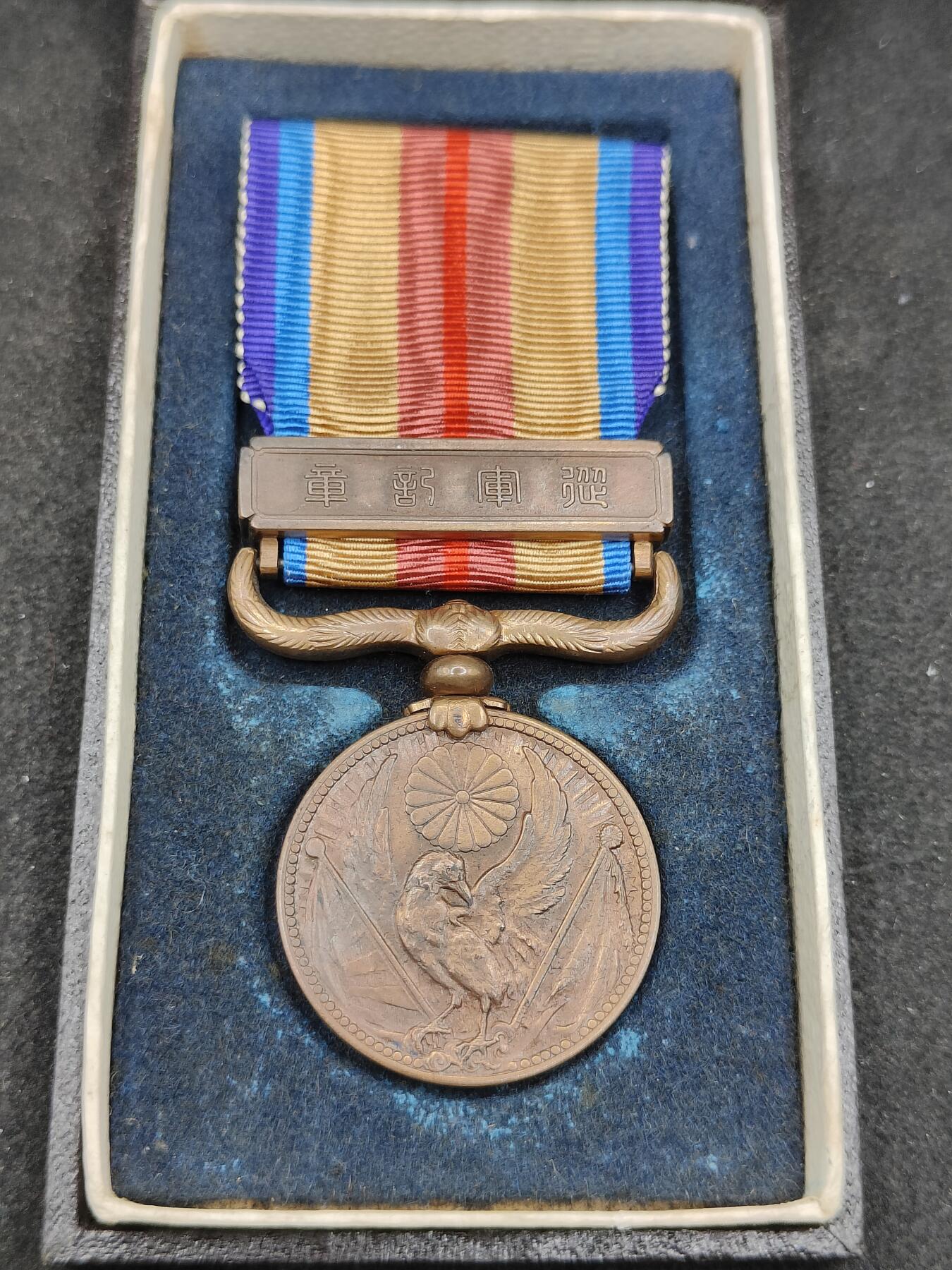 全场0元起拍 第168期 咸鱼国勋章拍卖专场 6月26日（周三）下午6：00开始 日本战时事变纪念章