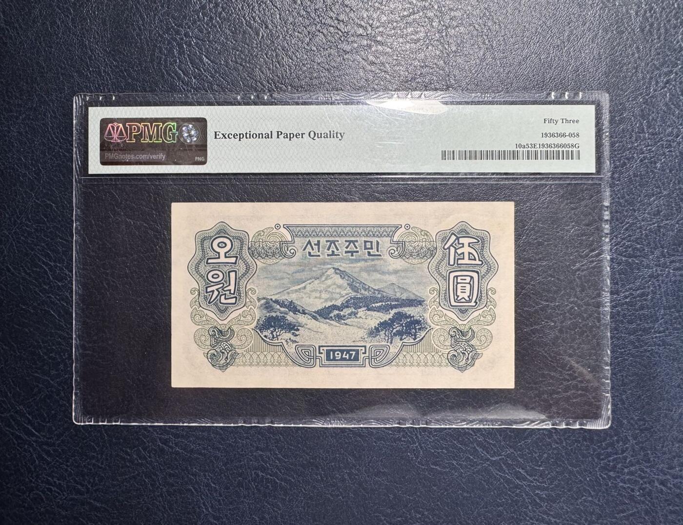 收藏联盟Quantum Auction 第356期拍卖  朝鲜1947年5元水印原版 PMG53E 苏联代印 封装币