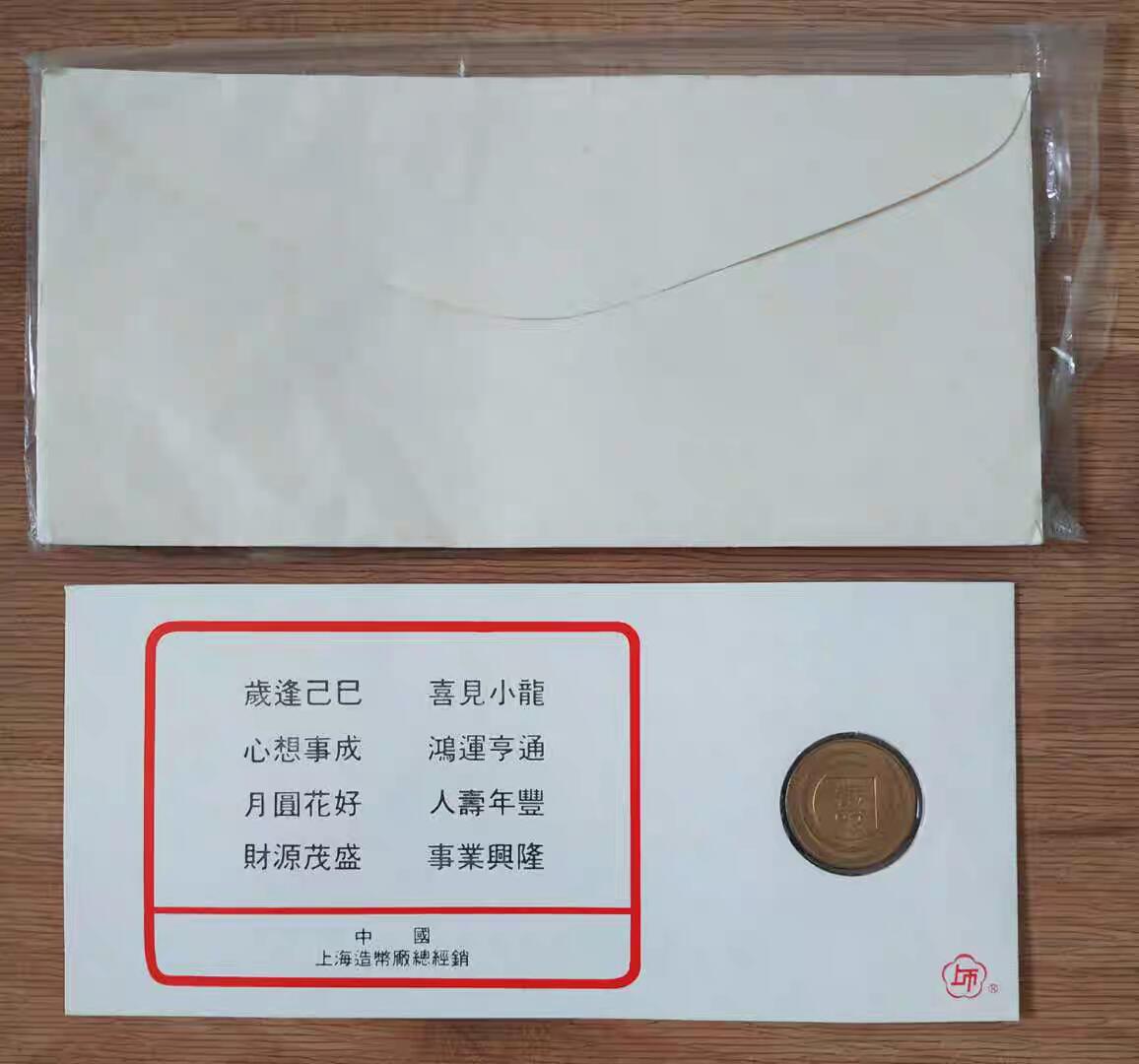 07月07日 世界币章 上海造币厂 1989 一轮蛇章 7品