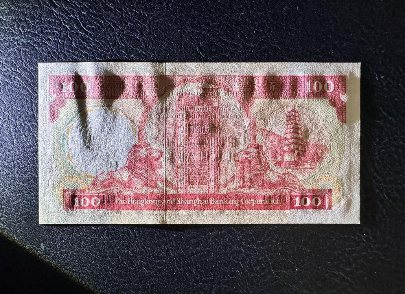 收藏联盟Quantum Auction 第356期拍卖  香港汇丰银行1988年100元 品相UNC- 八卦红 边缘灯下有潮斑 号码无347