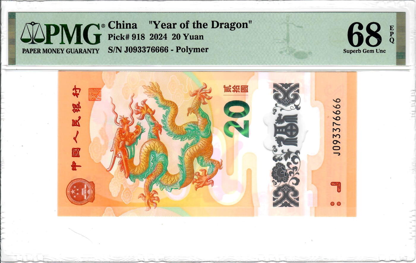 大中华拍卖第746期 小龙钞2420狮子号 J093376666