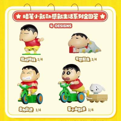 零元拍：52TOYS蜡笔小新动感新生活系列盲盒发条可动手办。整盒哦，全新无拆。 - 零元拍：52TOYS蜡笔小新动感新生活系列盲盒发条可动手办。整盒哦，全新无拆。