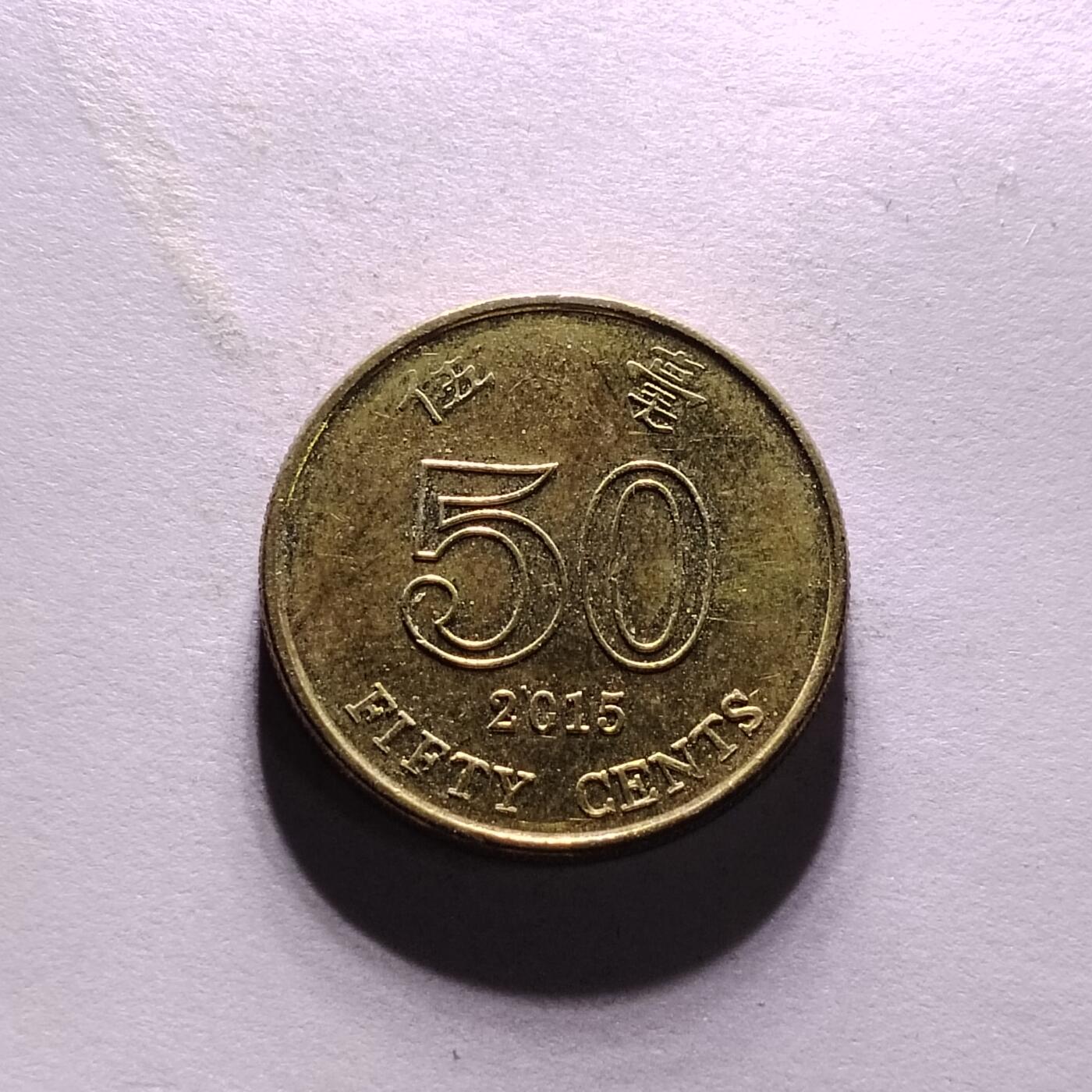 20240622 2015玩年份的来