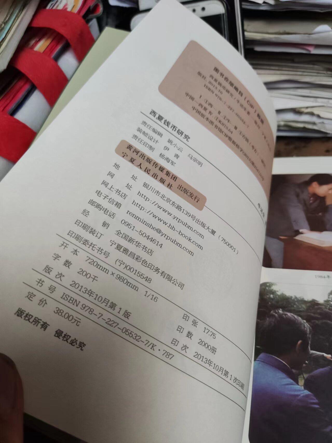 西夏钱币研究（作者签赠本）（9品左右）