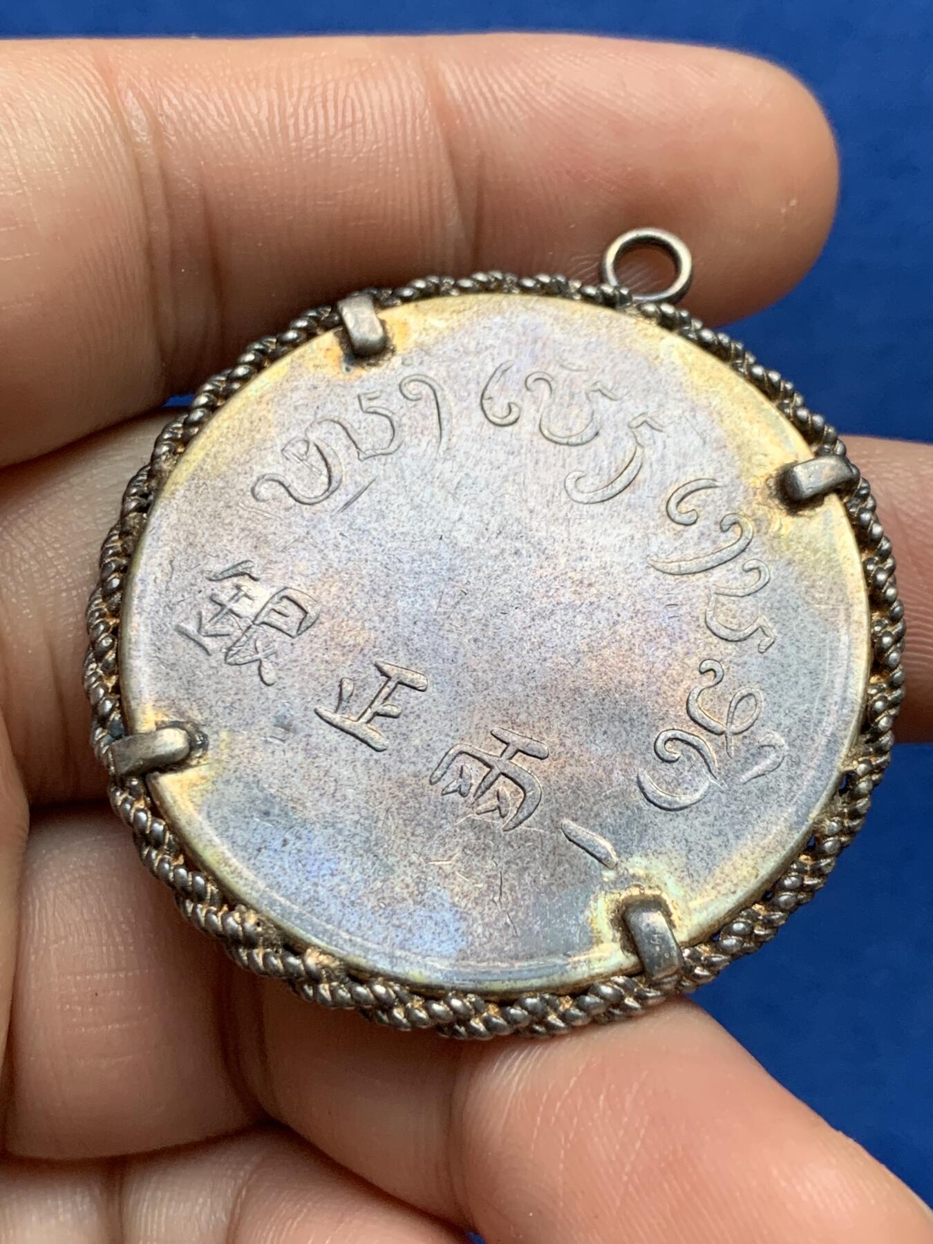 《竞宝斋》第283场- 周日，周一 2场连拍 （全场包邮） 闻德评级 昭和时期回流银牌 细节见图 币应该后铸 实物见图 具体材质不确定