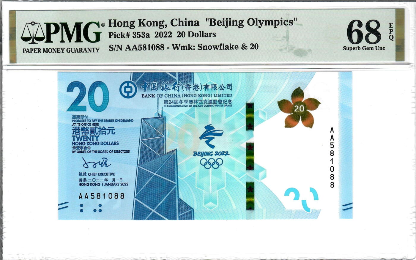 大中华拍卖第746期 香港冬奥纪念钞2220 AA581088