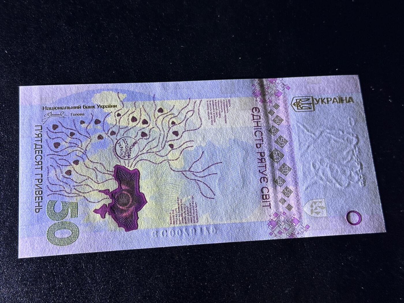 《外钞收藏家》第三百八十三期 2024年乌克兰50 全新 原册