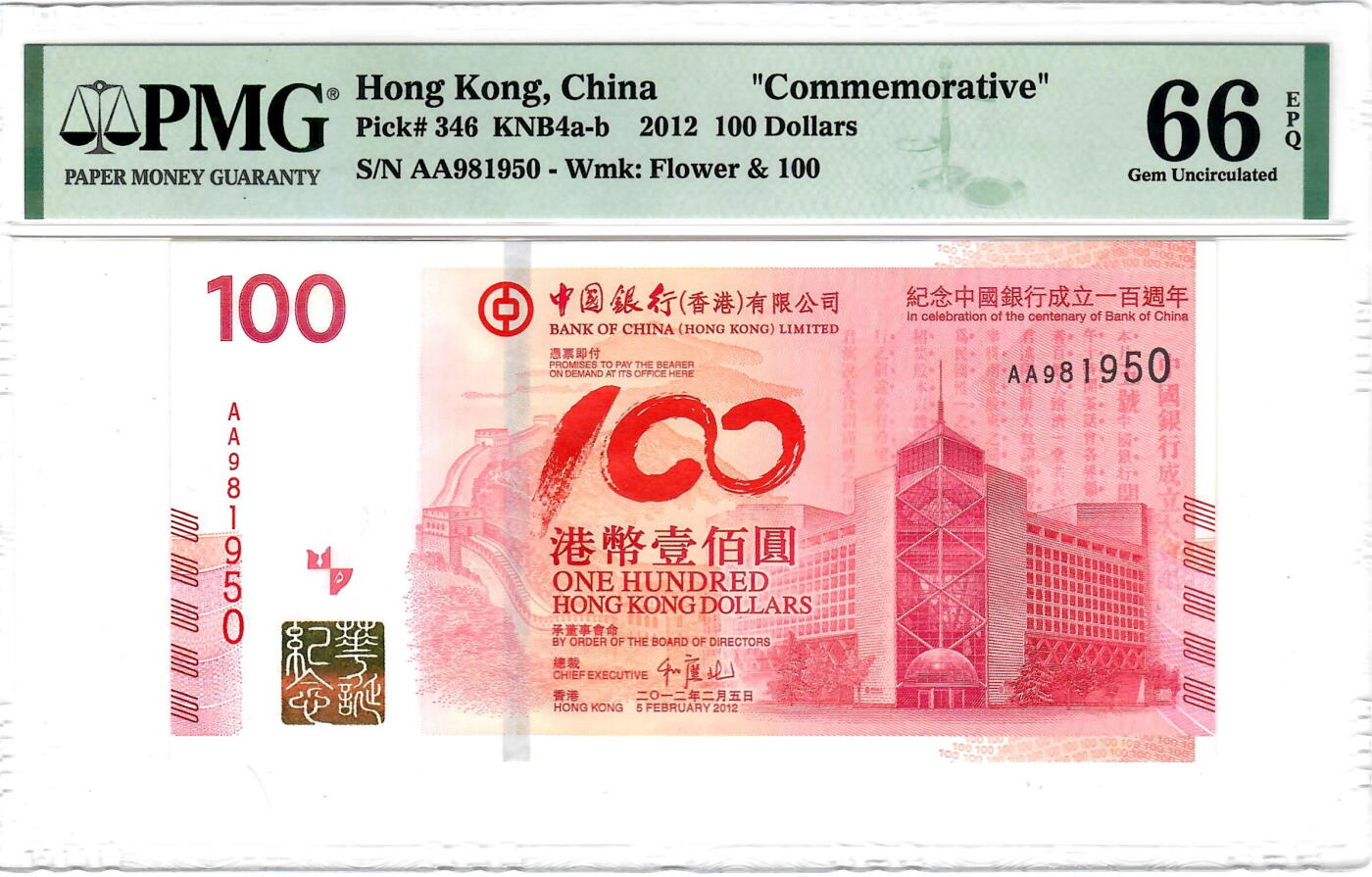 大中华拍卖第746期 香港中国银行100周年纪念钞12100 AA981950