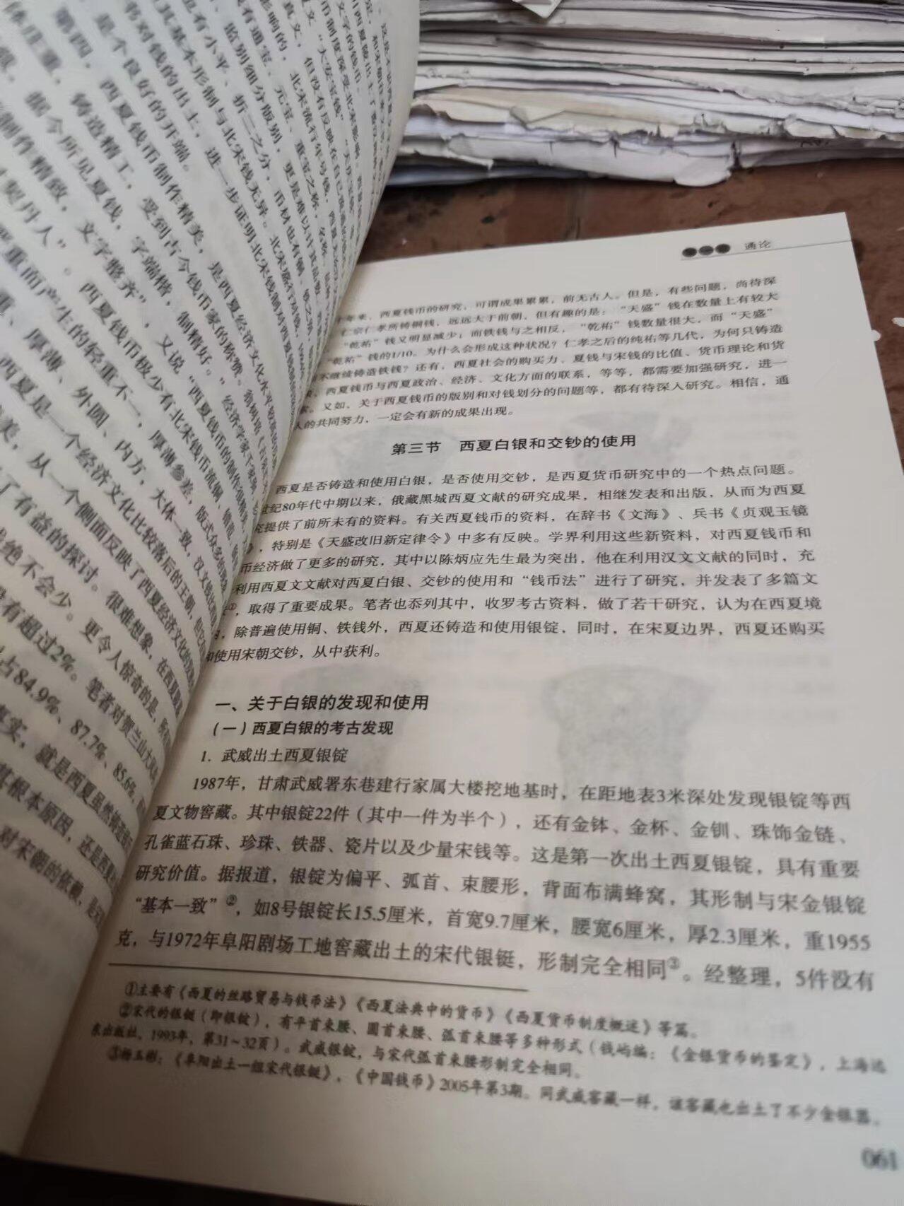 西夏钱币研究（作者签赠本）（9品左右）