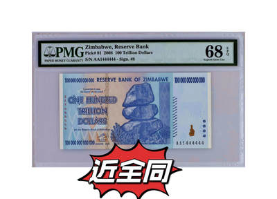 【Blue Auction】✨世界纸币精拍第496期【精】 - 【AA1444444近全同4 大象号稀见】津巴布韦 2008年100万亿元 PMG68EPQ 超高分 