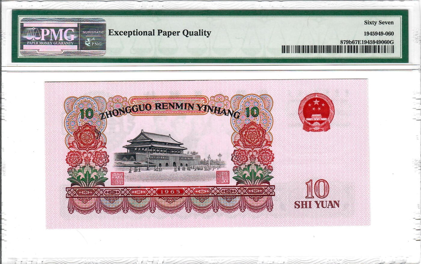 大中华拍卖第746期 三版6510大团结二罗马 29653465
