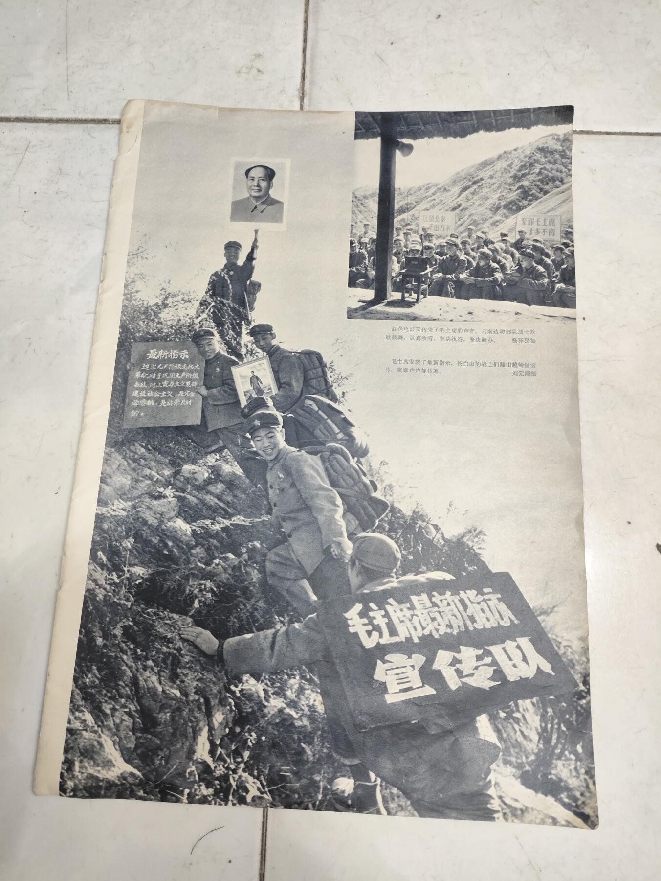 仁孝堂徽章红藏拍卖(第五场) 50年代画报 毛主席宣传队