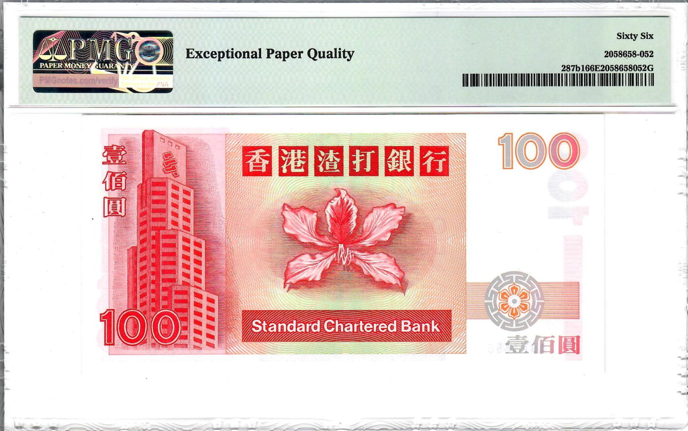 大中华拍卖第746期 香港渣打银行97100 A613656