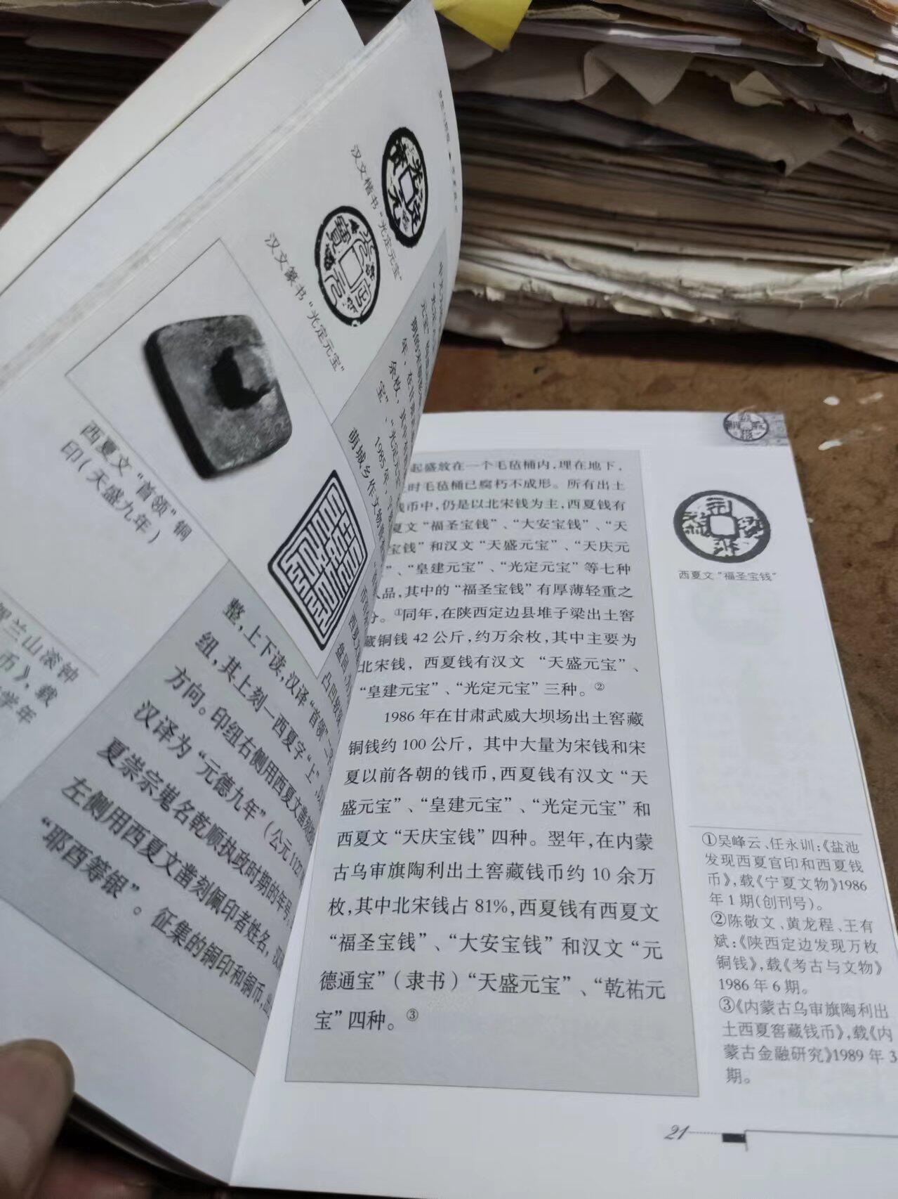 西夏钱币（9品左右）