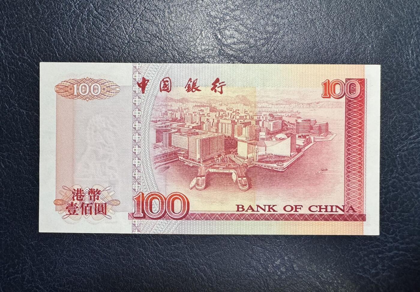 收藏联盟Quantum Auction 第356期拍卖  香港中国银行1994年100元首发AA冠 品相AU 号码无4