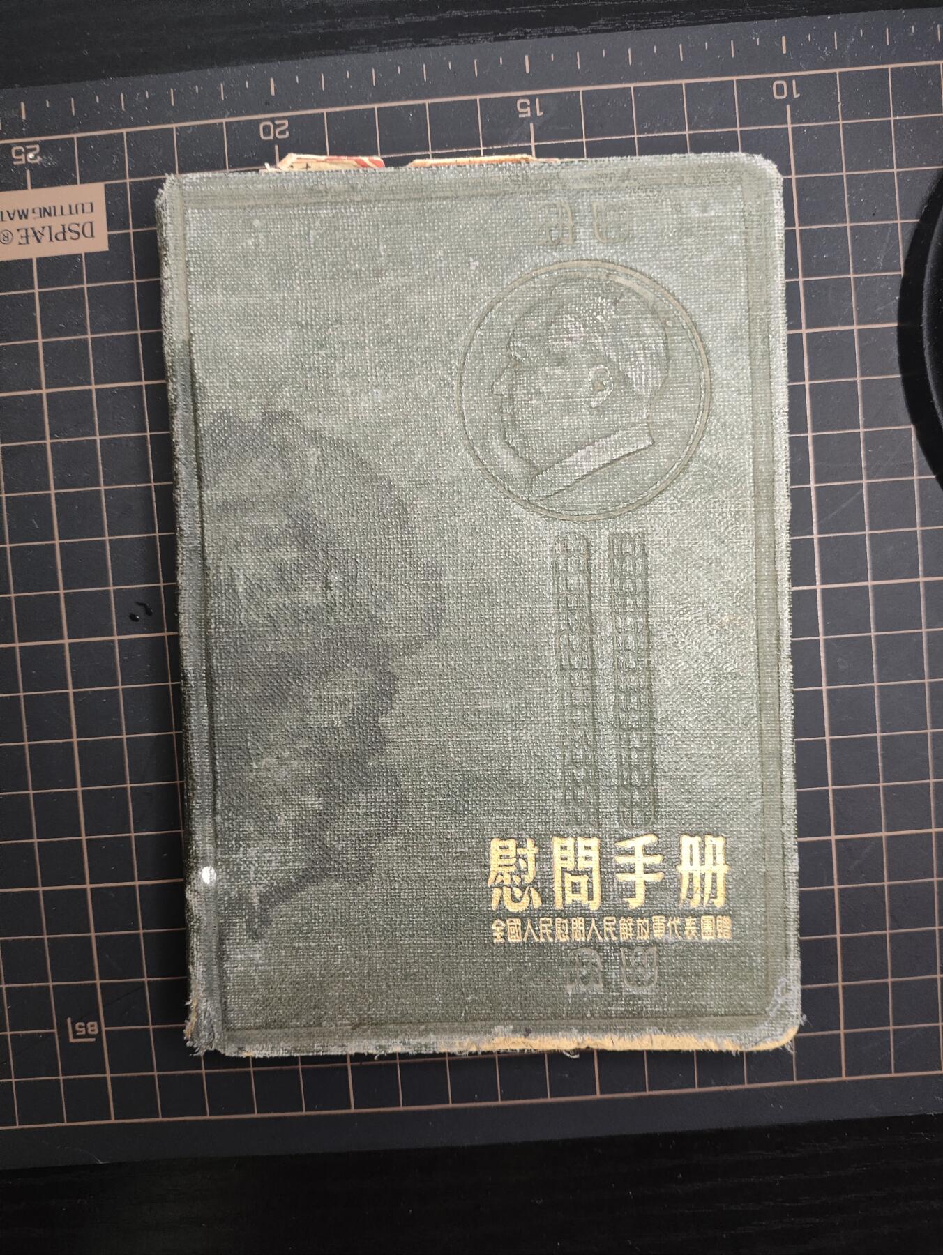 仁孝堂徽章红藏拍卖(第五场) 慰问手册 老人写了很多生活学习相关内容