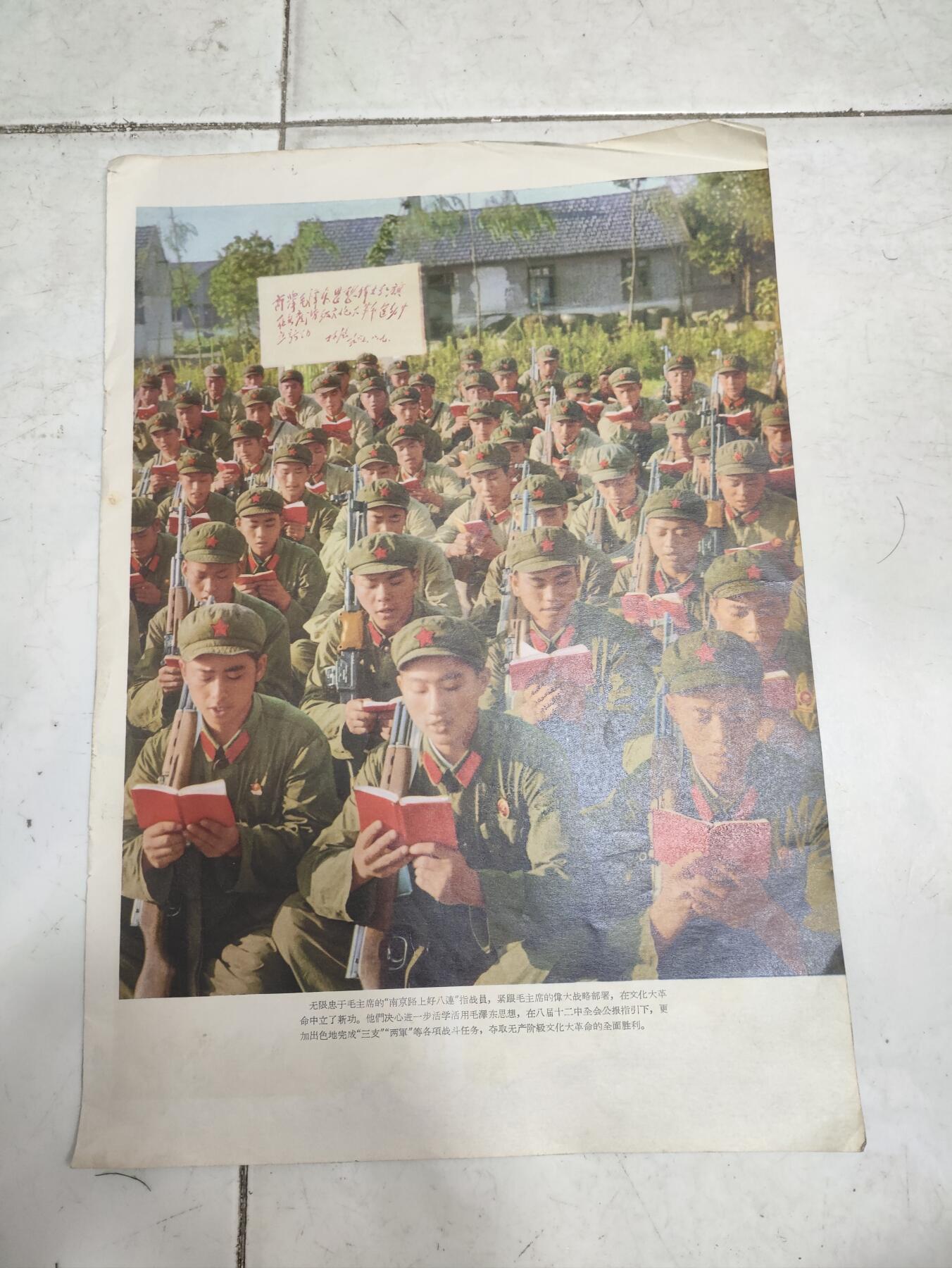 仁孝堂徽章红藏拍卖(第五场) 50年代画报 学习指示