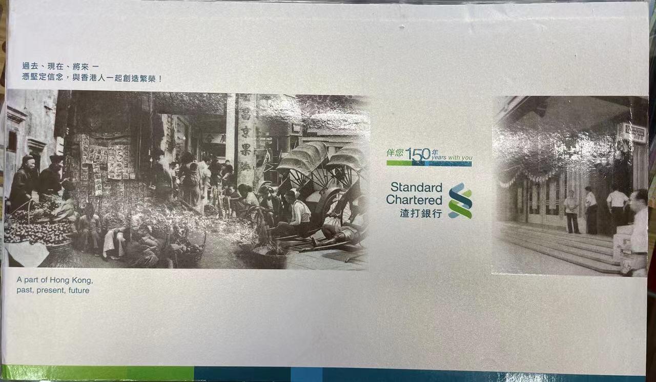 大中华拍卖第746期 香港渣打银行150周年纪念钞四连体09150 SC743/5/7/9779绝品含册子