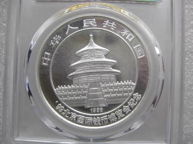 PCGS-MS68中国1999年10元钱币博览会加字镀金熊猫银币