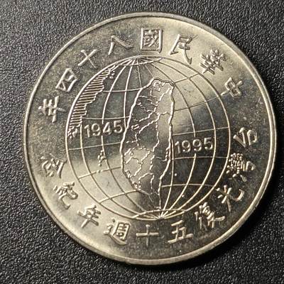 ↓君缘收藏133期☞钱币邮品↓无佣金、可寄存、满10元包邮  - 宝岛五十年