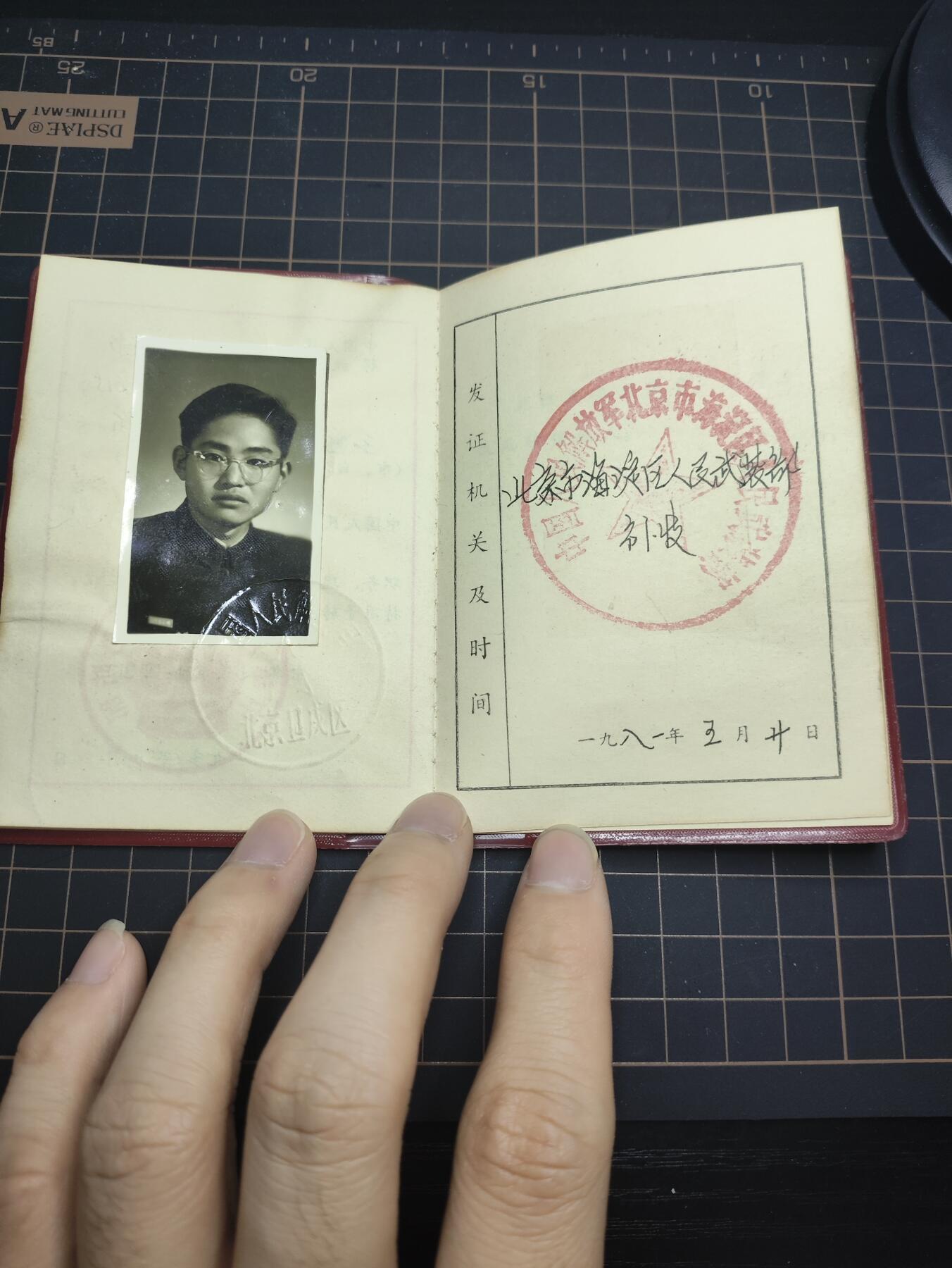 仁孝堂徽章红藏拍卖(第五场) 50年代军校干部证 华主席时期补发版