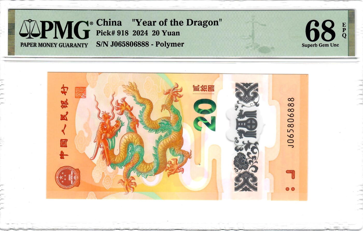 大中华拍卖第746期 小龙钞2420豹子号 J065806888