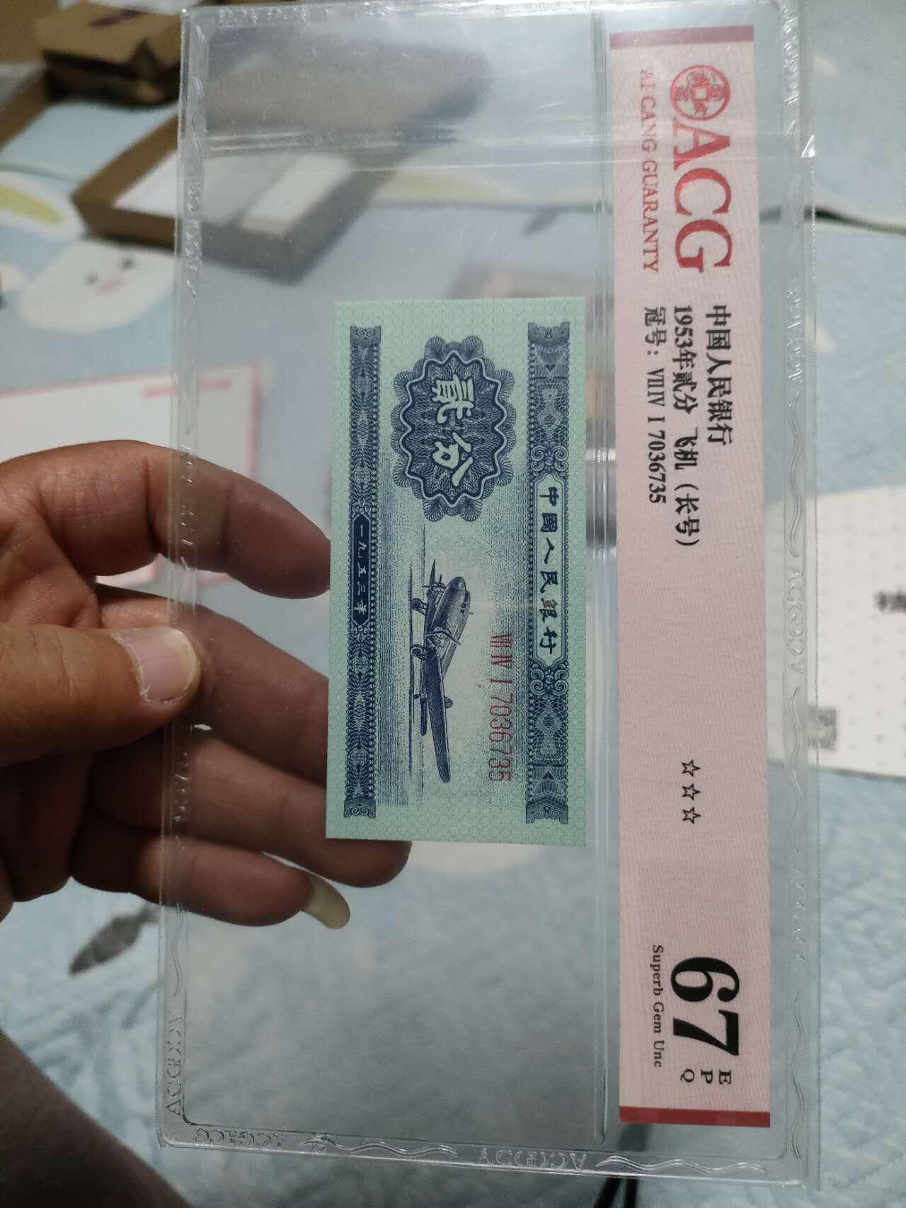 二版币长号二分三张，爱藏评级67分三星，全程无4，有喜欢的直接拍