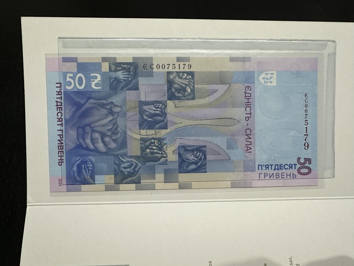 《外钞收藏家》第三百八十三期 2024年乌克兰50 全新 原册