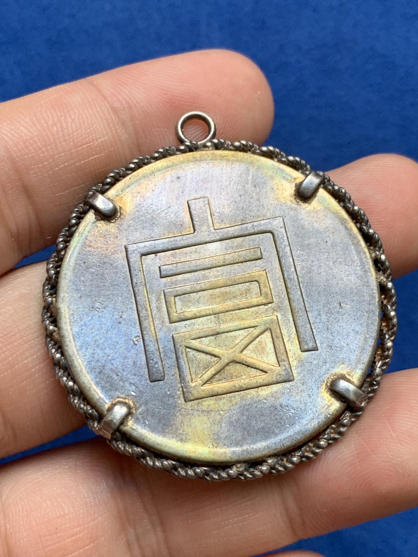 《竞宝斋》第283场- 周日，周一 2场连拍 （全场包邮） 闻德评级 昭和时期回流银牌 细节见图 币应该后铸 实物见图 具体材质不确定