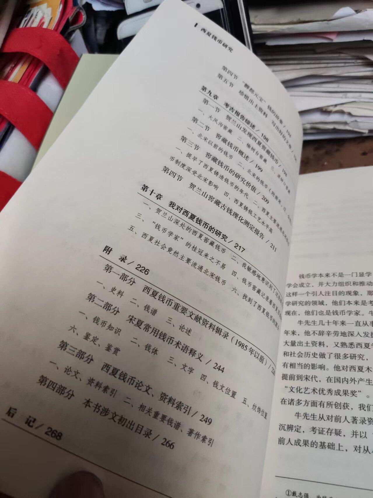 西夏钱币研究（作者签赠本）（9品左右）
