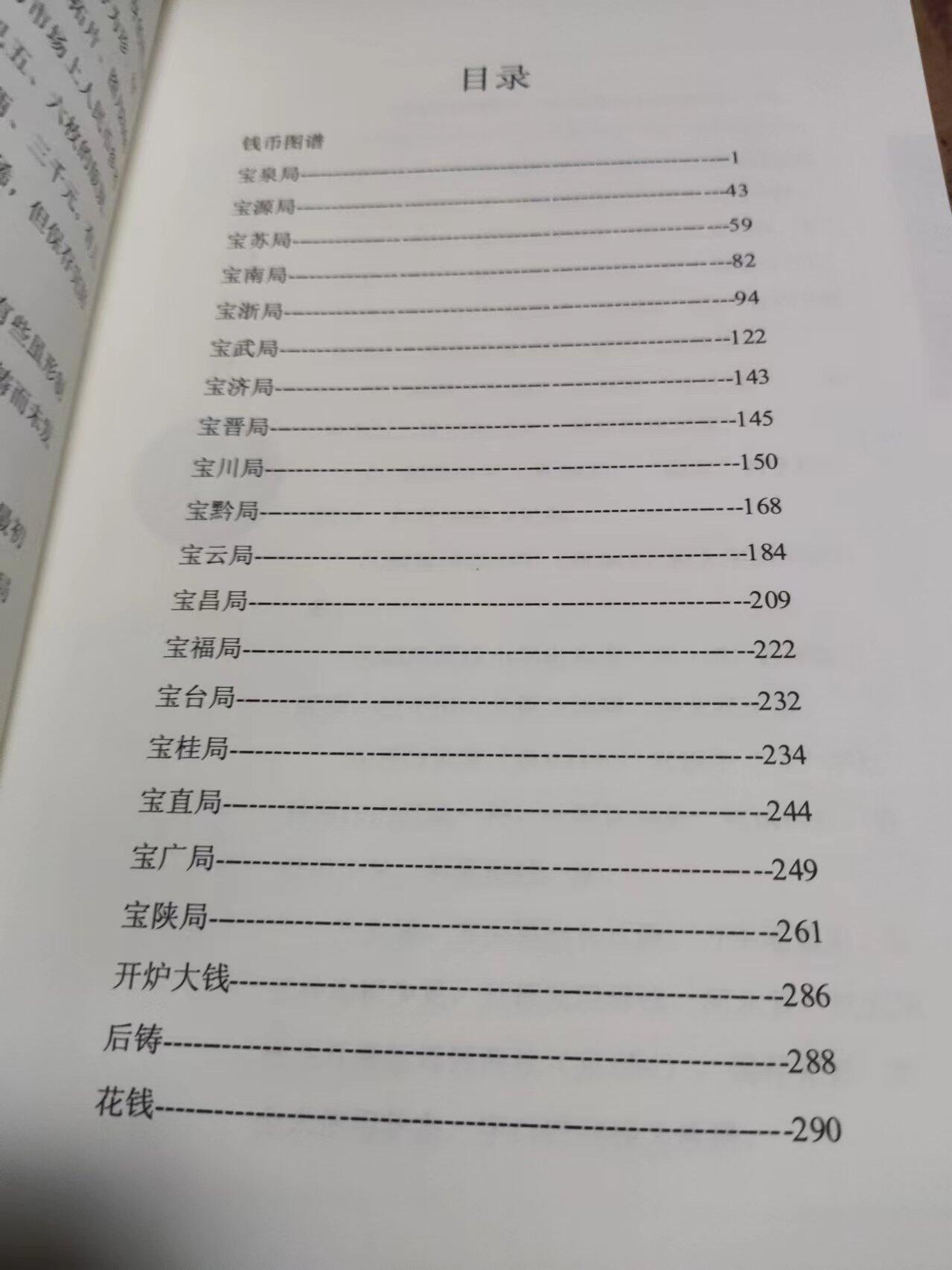 乾隆通宝钱谱（作者签名）（8.5品左右）