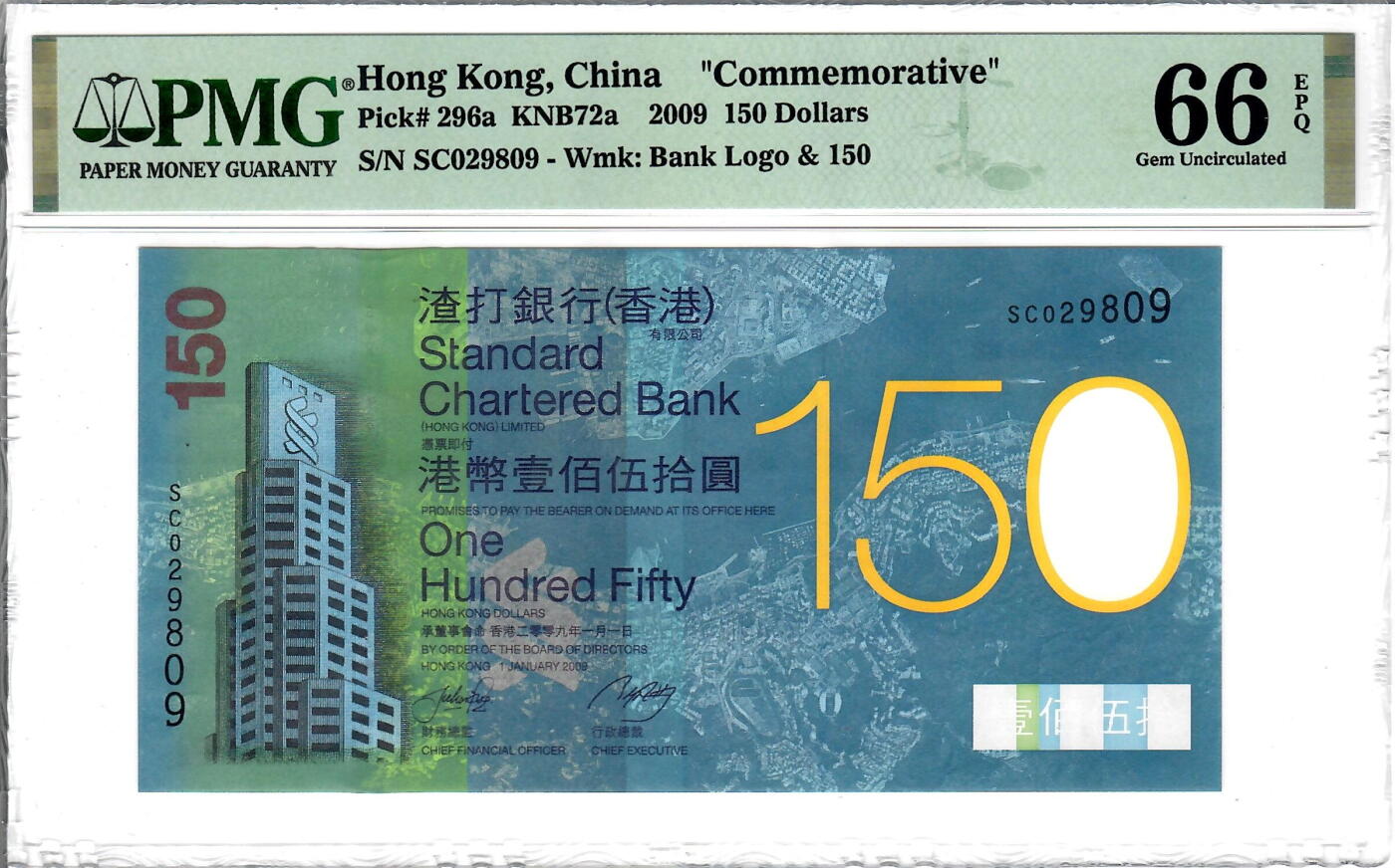大中华拍卖第746期 香港渣打银行150周年纪念钞09150 SC029809