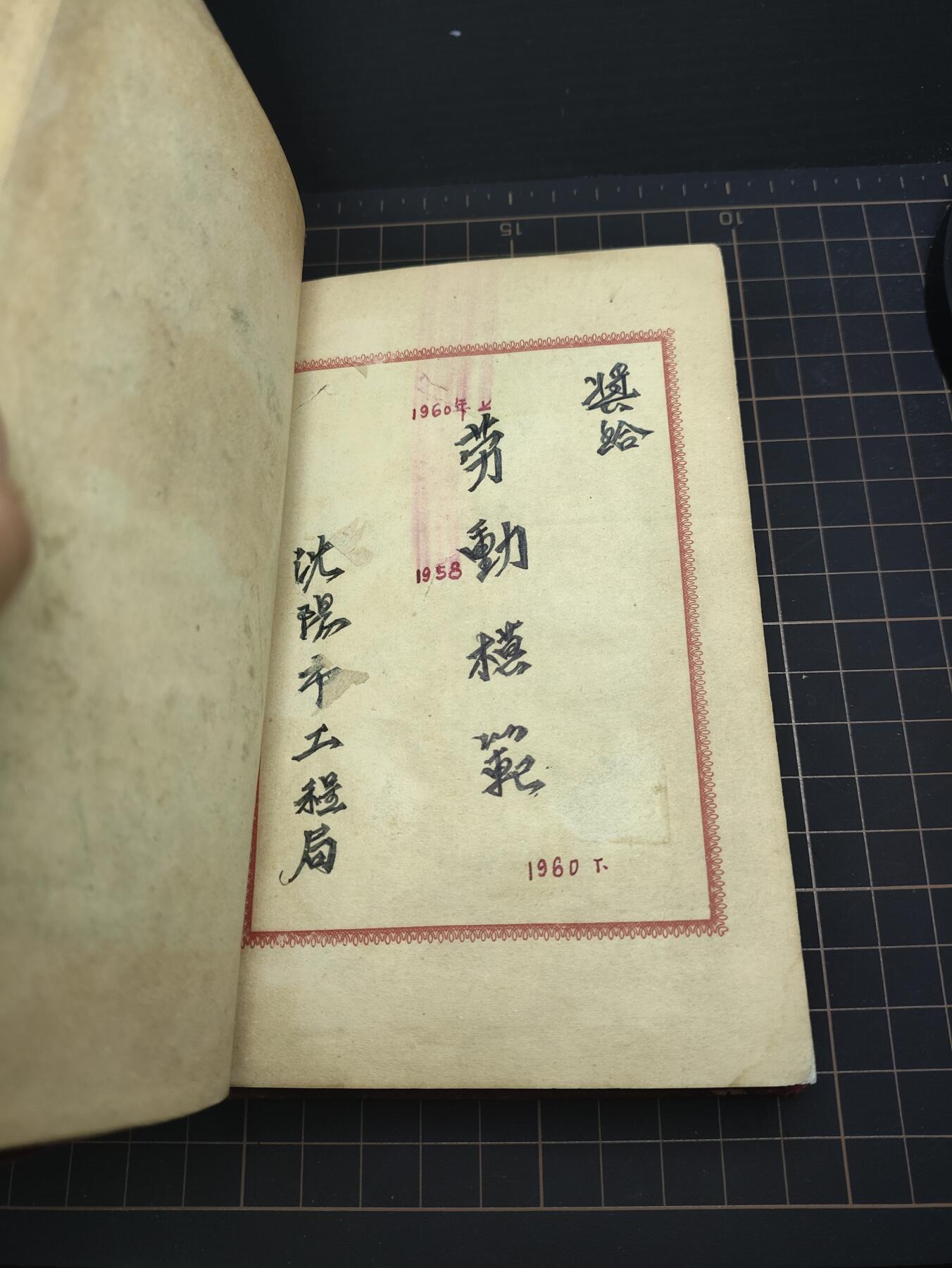 仁孝堂徽章红藏拍卖(第五场)