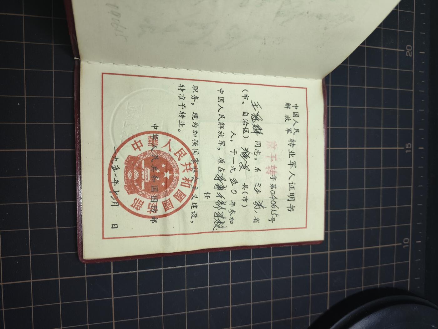 仁孝堂徽章红藏拍卖(第五场)