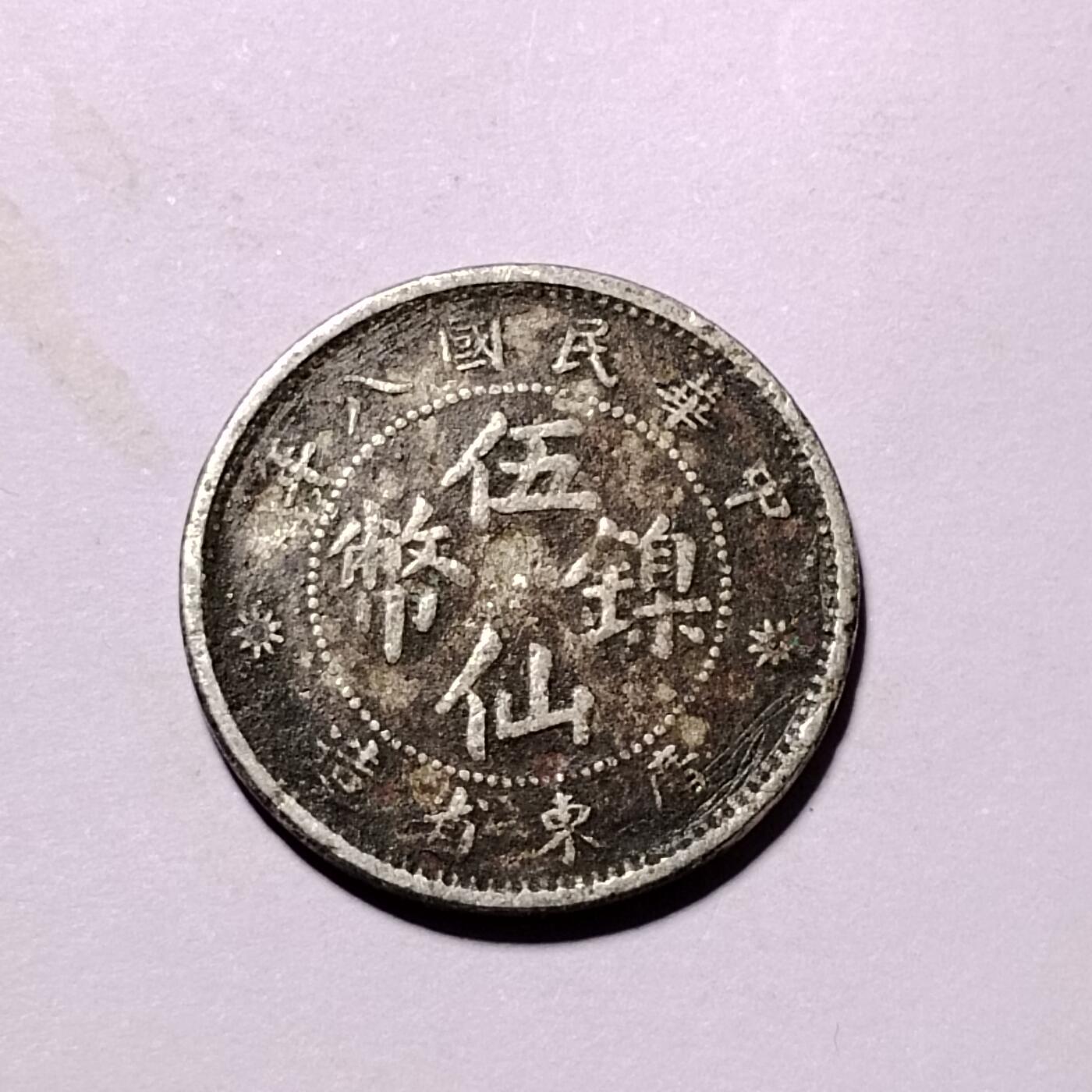 20240622 稀少五仙