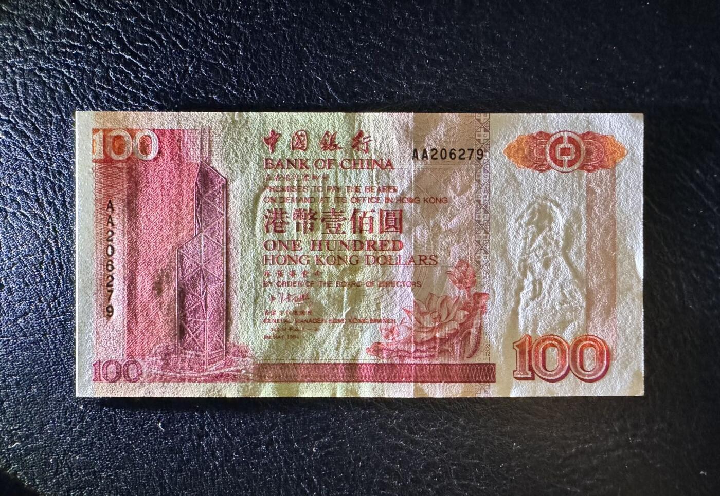 收藏联盟Quantum Auction 第356期拍卖  香港中国银行1994年100元首发AA冠 品相AU 号码无4