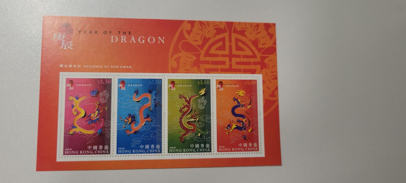 2024第十期  中国香港邮票2000年三轮生肖龙小全张