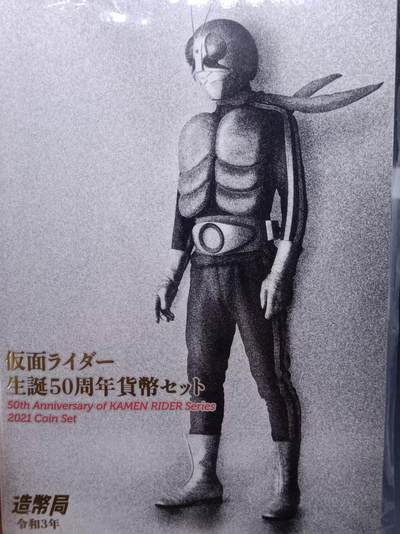 【淘币小摊】实时拍第八百七十三拍   银币套币场    每周一统一发货 - 日本令和3年假面骑士50周年套币