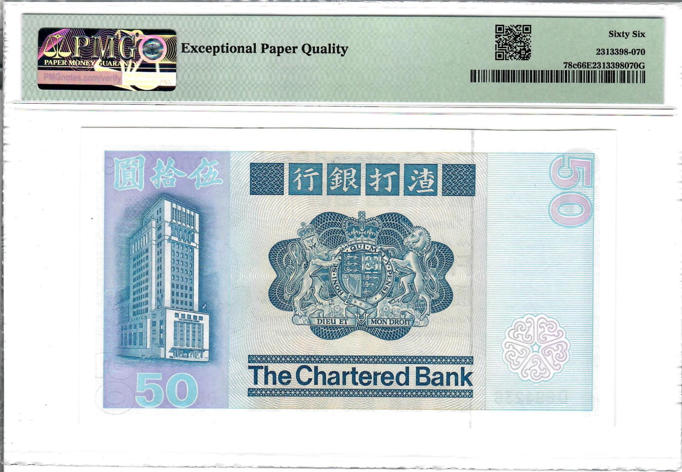 大中华拍卖第746期 香港渣打银行8250 D694236