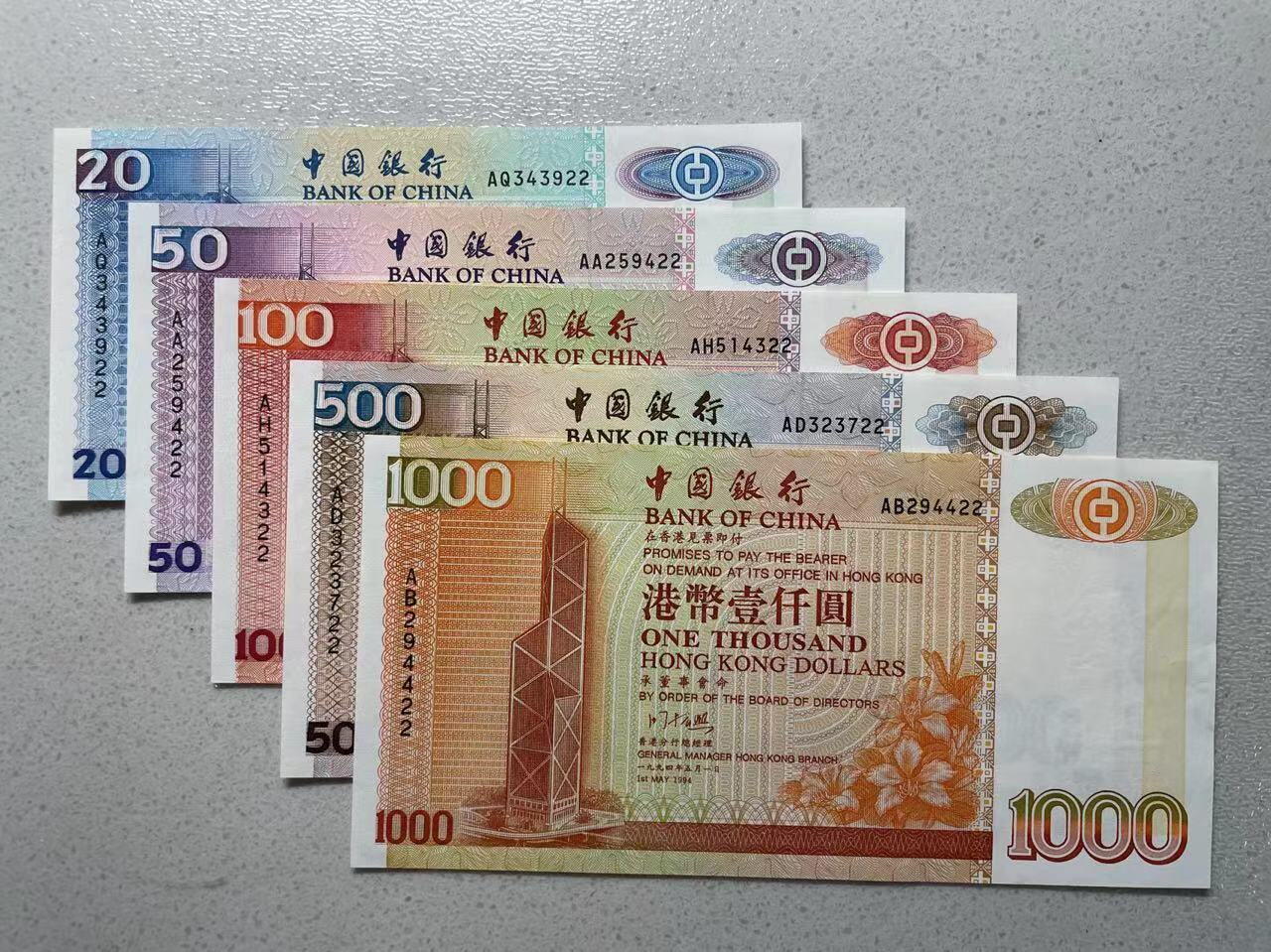 大中华拍卖第746期 香港中国银行9420.50.100.500.1000首发AA冠尾2同 UNC-品相如图