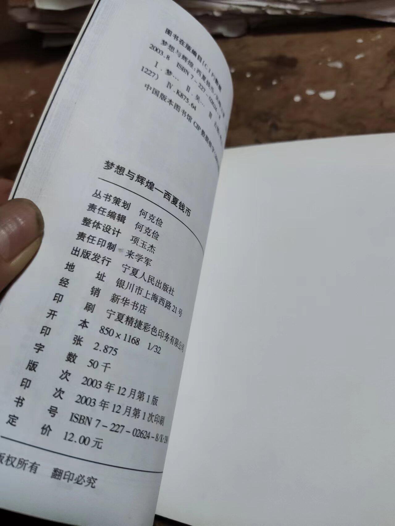 西夏钱币（9品左右）