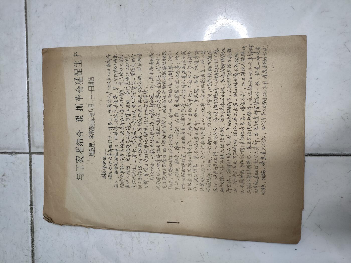 仁孝堂徽章红藏拍卖(第五场) wegame 手工宣传报 67年