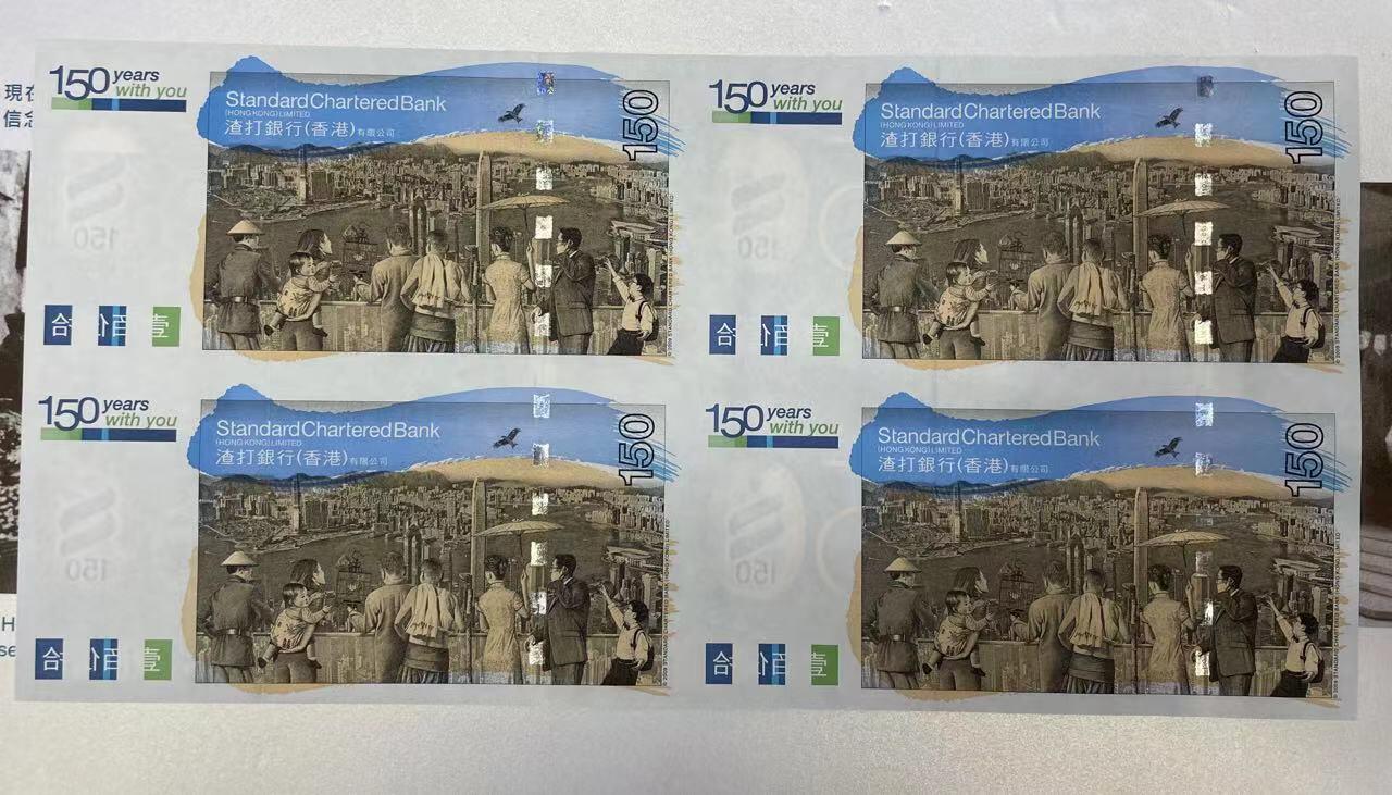 大中华拍卖第746期 香港渣打银行150周年纪念钞四连体09150 SC743/5/7/9779绝品含册子