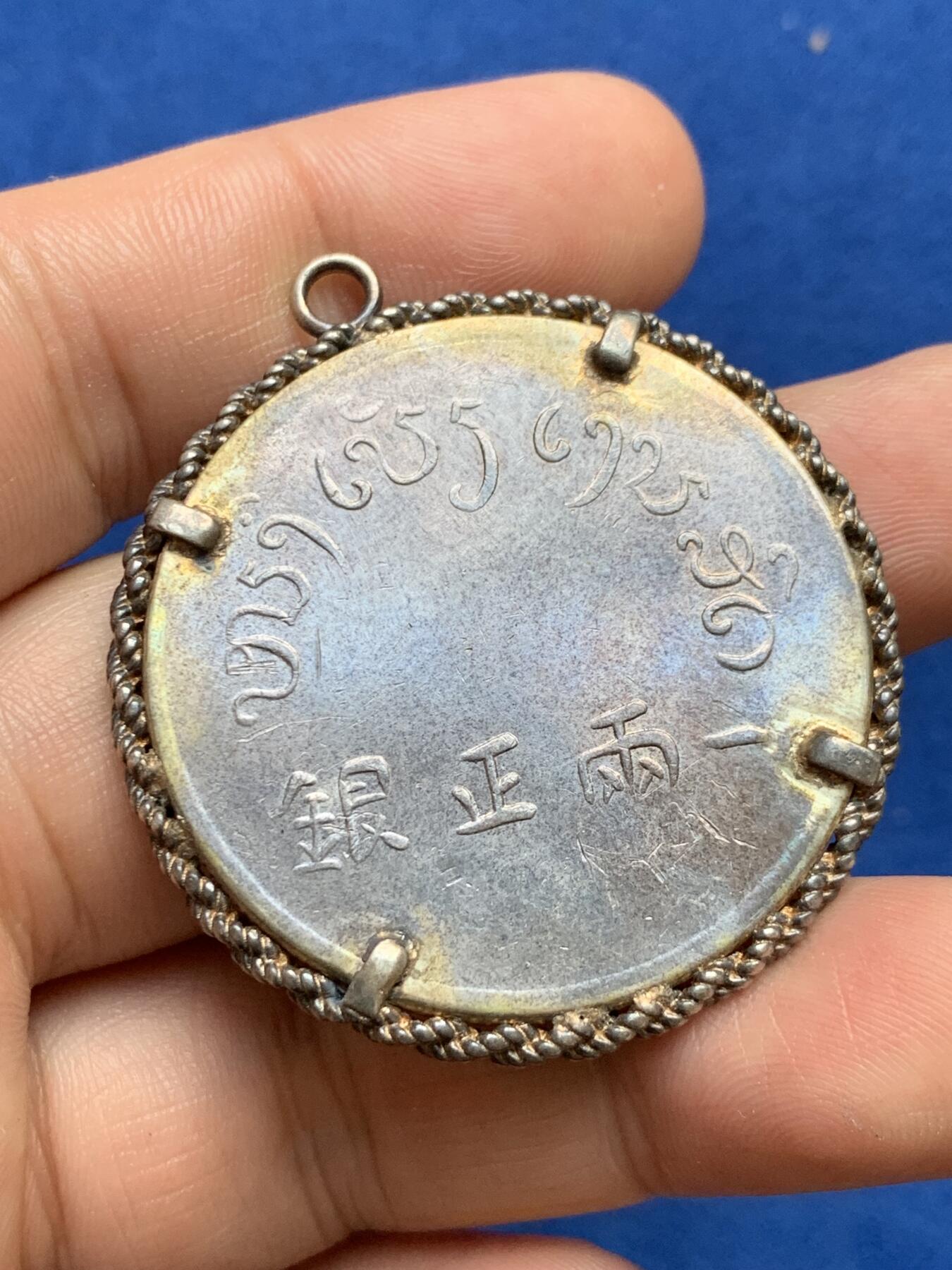 《竞宝斋》第283场- 周日，周一 2场连拍 （全场包邮） 闻德评级 昭和时期回流银牌 细节见图 币应该后铸 实物见图 具体材质不确定